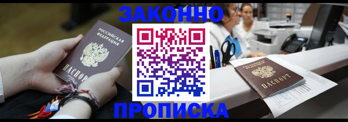 прописка паспорт в Кинешме